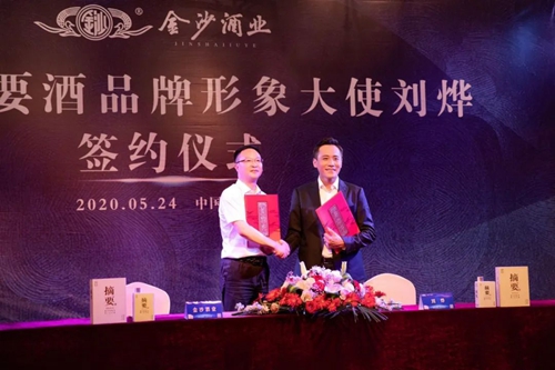 演員劉燁代言貴州摘要酒，“百億金沙”戰(zhàn)略研討會將在粵舉行！?(圖2)