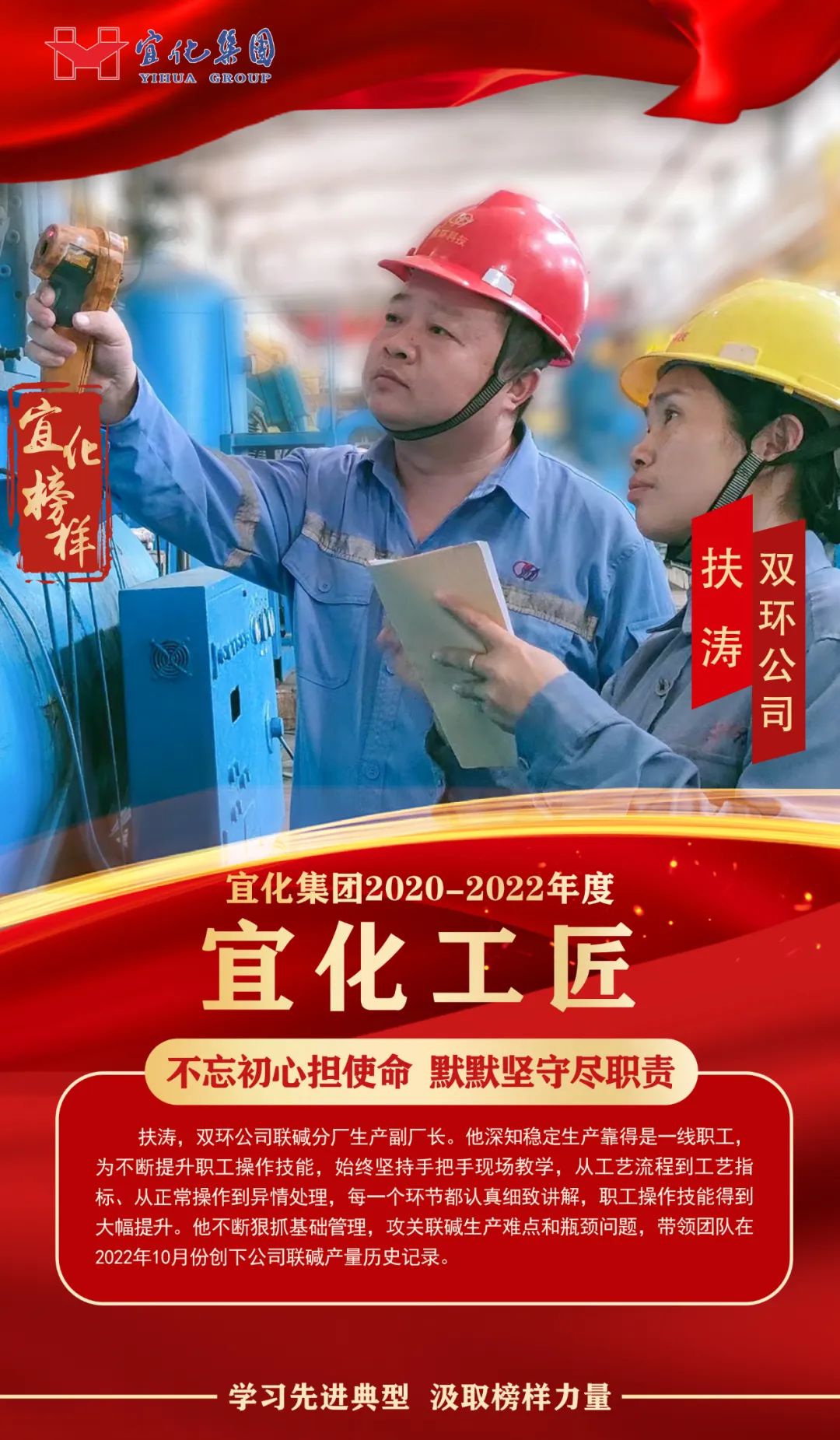 【宜化榜樣】宜化工匠扶濤：不忘初心擔(dān)使命，默默堅(jiān)守盡職責(zé)